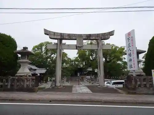 下庄八幡神社の鳥居