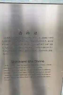 白神社(広島県)