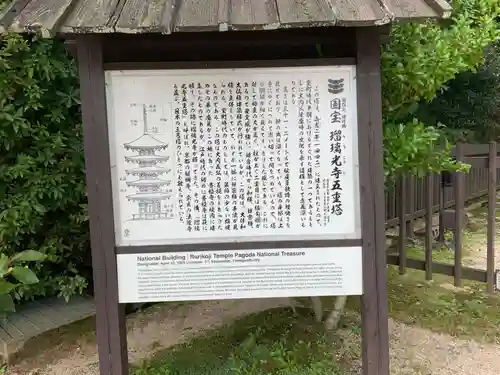 瑠璃光寺の歴史