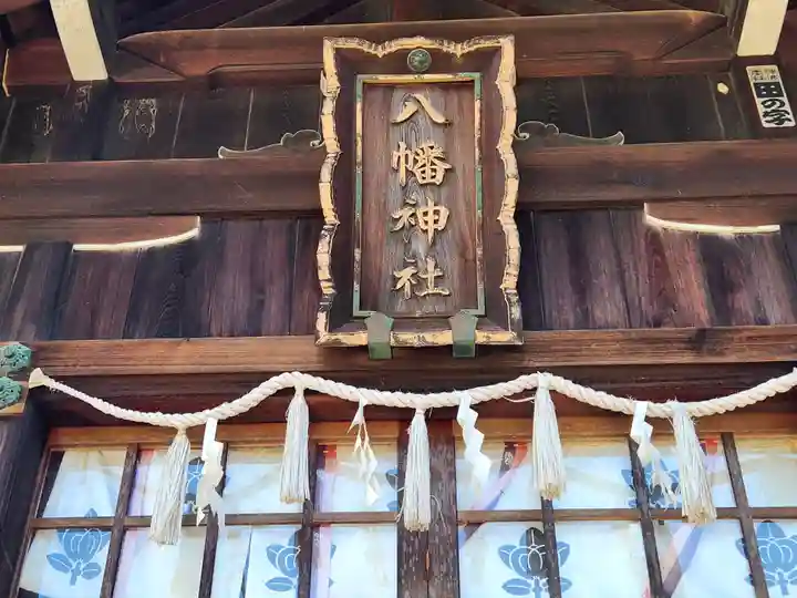 八幡神社(みよし市)(愛知県)
