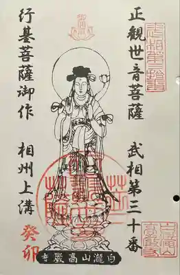 元町観音堂(高巖寺）(神奈川県)