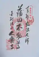 大樂寺(東京都)