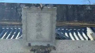 高越神社(徳島県)