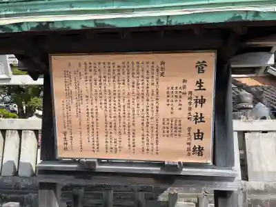 菅生神社の{uncategorized: "未分類", other: "その他", undefined: "問題あり", building: "その他建物", grave: "お墓", sacred_gate: "鳥居", guardian: "狛犬", statue: "像", buddha: "仏像", history: "歴史", nature: "自然", garden: "庭園", animal: "動物", pagoda: "塔", temizu: "手水舎", mountain_gate: "山門・神門", sanctuary: "本殿・本堂", subordinate: "末社・摂社", art: "芸術", scenery: "景色", jizo: "地蔵", ema: "絵馬", goshuin: "御朱印", omikuji: "おみくじ", items: "授与品その他", amulet: "お守り", goshuincho: "御朱印帳", eats: "食事", festival: "お祭り", votive_dance: "神楽", shichigosan: "七五三参", wedding: "結婚式", experience: "体験その他", initially: "初詣", around: "周辺", anti_infection: "感染症対策"}