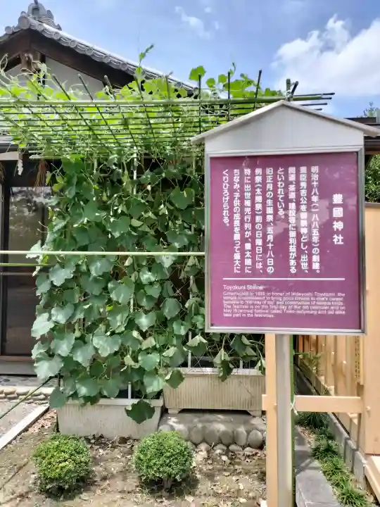 豊國神社(愛知県)