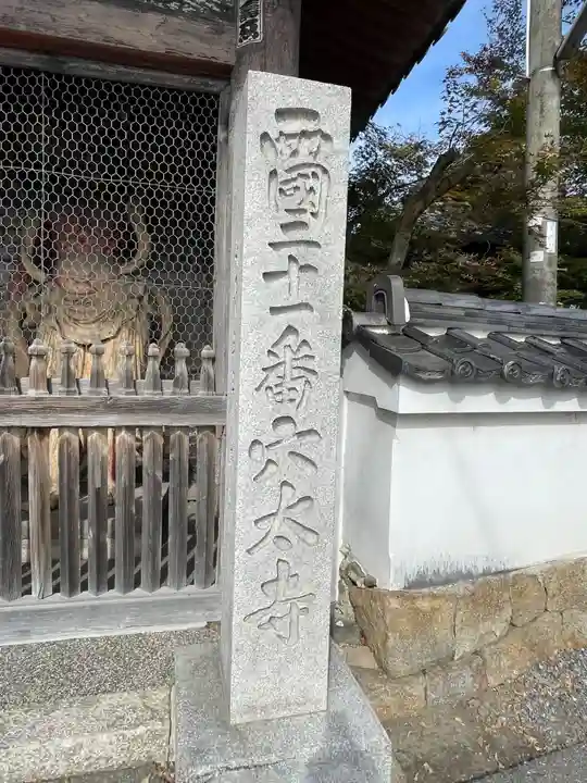 穴太寺(京都府)