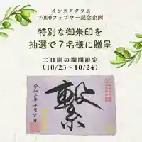 諫早神社(九州総守護 四面宮)(長崎県)