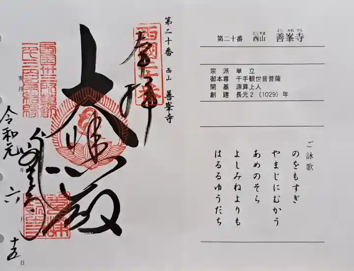 善峯寺(京都府)