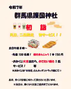 群馬県護国神社(群馬県) 2025年01月01日(水)〜(2024年12月24日(火) 12時59分09秒投稿)