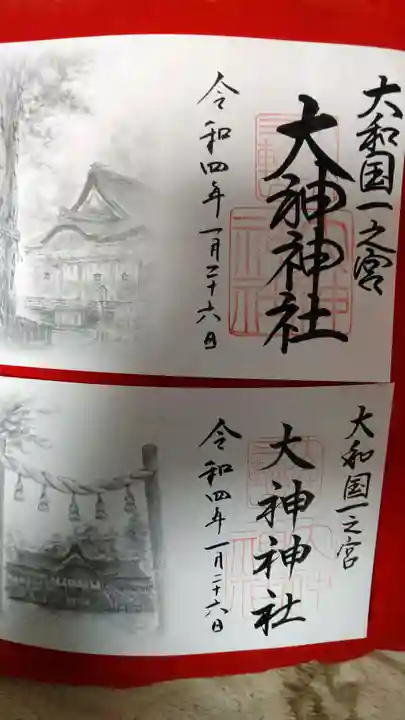 大神神社の御朱印