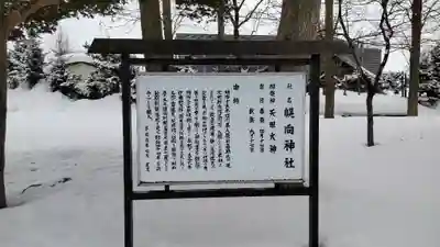 幌向神社(北海道)