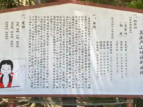 真止戸山神社の{uncategorized: "未分類", other: "その他", undefined: "問題あり", building: "その他建物", grave: "お墓", sacred_gate: "鳥居", guardian: "狛犬", statue: "像", buddha: "仏像", history: "歴史", nature: "自然", garden: "庭園", animal: "動物", pagoda: "塔", temizu: "手水舎", mountain_gate: "山門・神門", sanctuary: "本殿・本堂", subordinate: "末社・摂社", art: "芸術", scenery: "景色", jizo: "地蔵", ema: "絵馬", goshuin: "御朱印", omikuji: "おみくじ", items: "授与品その他", amulet: "お守り", goshuincho: "御朱印帳", eats: "食事", festival: "お祭り", votive_dance: "神楽", shichigosan: "七五三参", wedding: "結婚式", experience: "体験その他", initially: "初詣", around: "周辺", anti_infection: "感染症対策"}