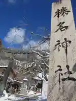 榛名神社のその他建物
