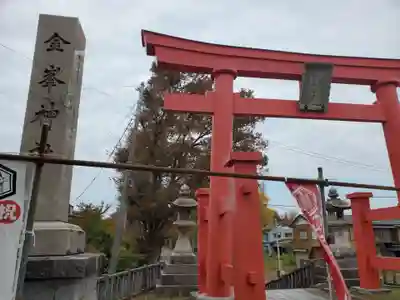 金峯神社(新潟県)