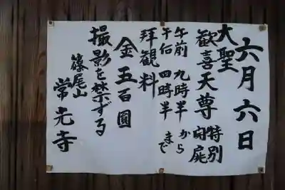 常光寺(奈良県)