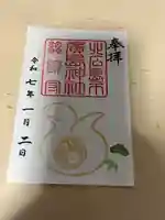 北広島市総鎮守 廣島神社(北海道)