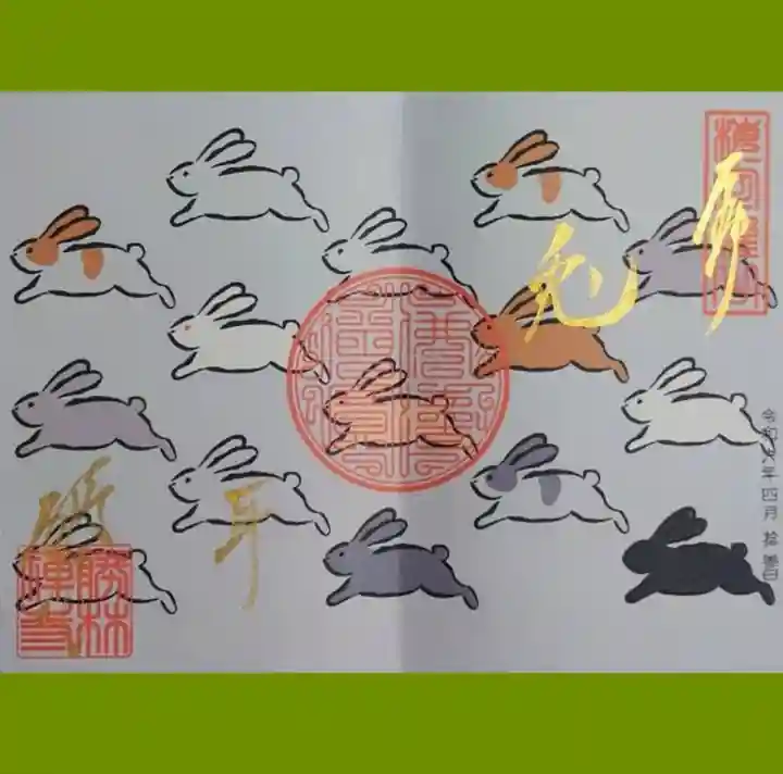 勝林寺の御朱印