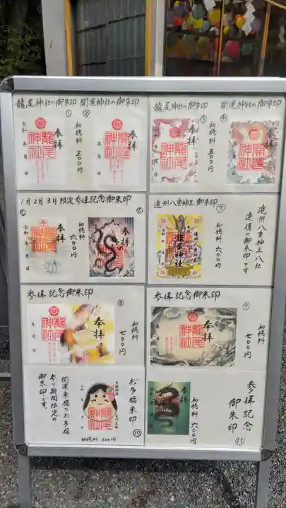 龍尾神社(静岡県)