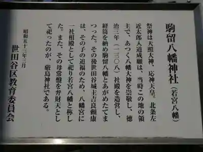 駒留八幡神社の歴史