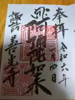 諏訪善光寺(長野県)