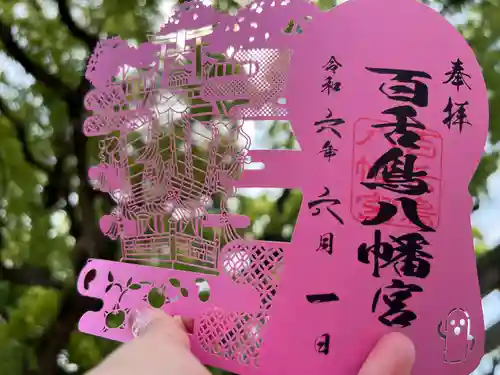 百舌鳥八幡宮(大阪府)