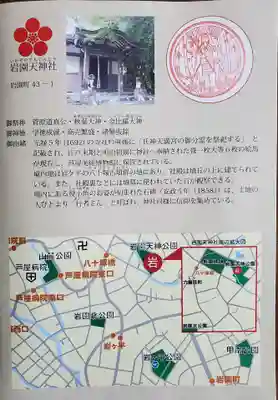 岩園天神社の授与品その他