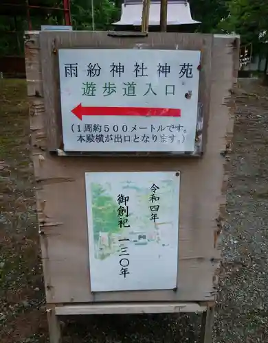 雨紛神社の庭園