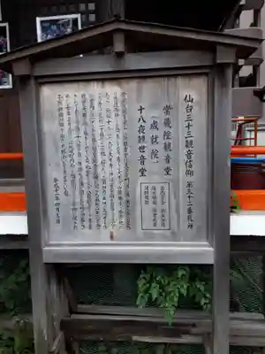 常蔵院(十八夜観音堂)の歴史