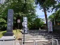 最勝院(青森県)
