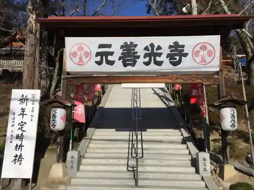 座光如来寺（元善光寺）の山門