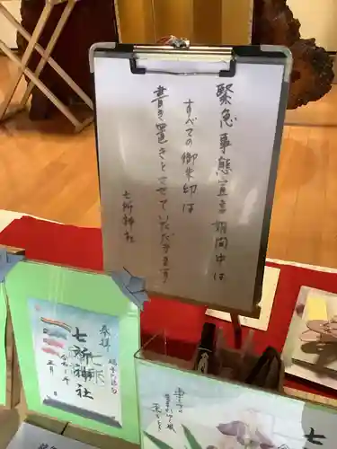七所神社の感染症対策