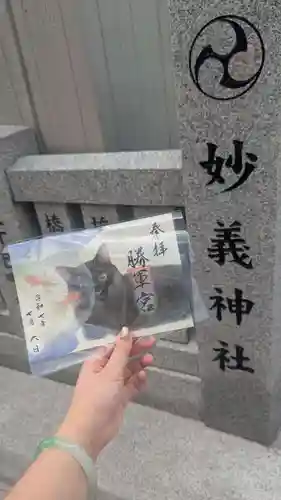 駒込妙義神社の御朱印