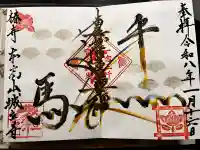 城立寺の御朱印