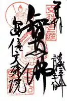 安倍文殊院 (奈良県)