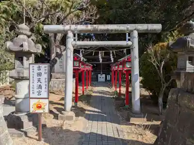 常陸第三宮　吉田神社(茨城県)