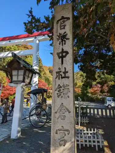 鎌倉宮のその他建物