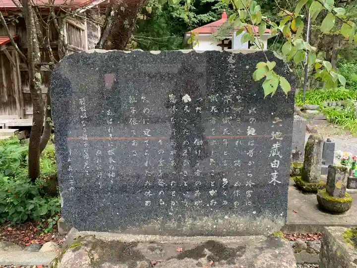 六地蔵(福島県)