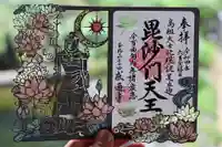 感通寺の御朱印