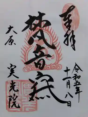 実光院(京都府)