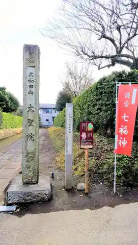 大聖院のその他建物