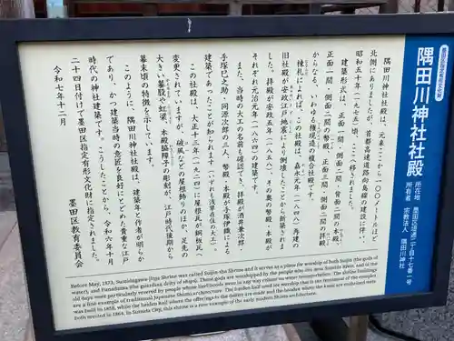 隅田川神社(東京都)
