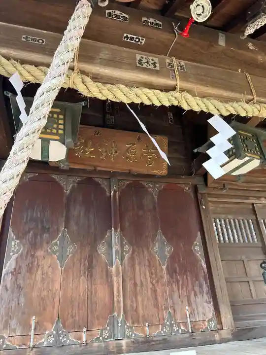 菅原神社(神奈川県)