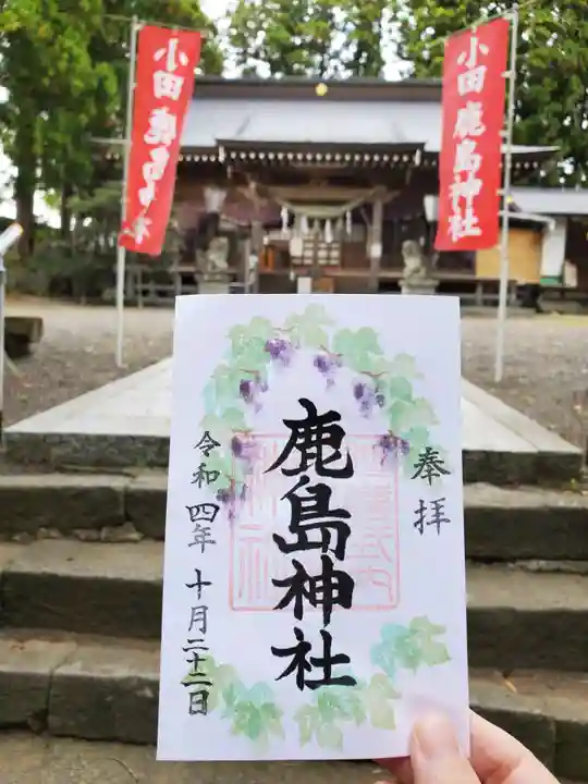 鹿島神社の御朱印