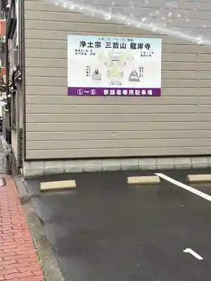 龍岸寺(京都府)