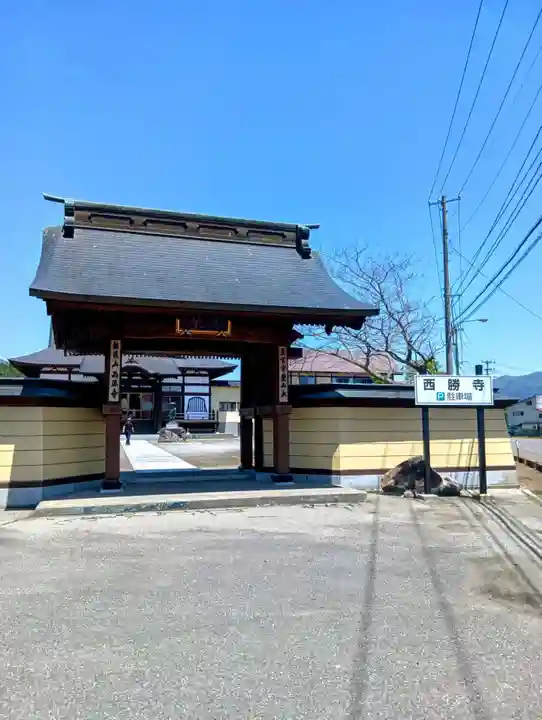 西勝寺(福島県)