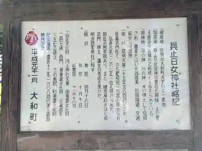 與止日女神社(佐賀県)