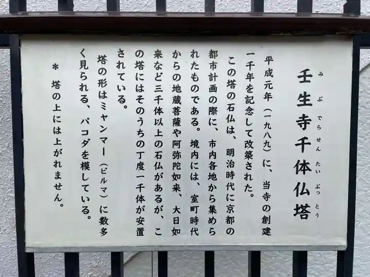 壬生寺(京都府)