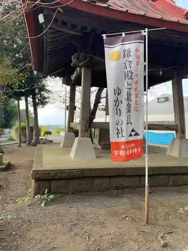 宇都母知神社(神奈川県)