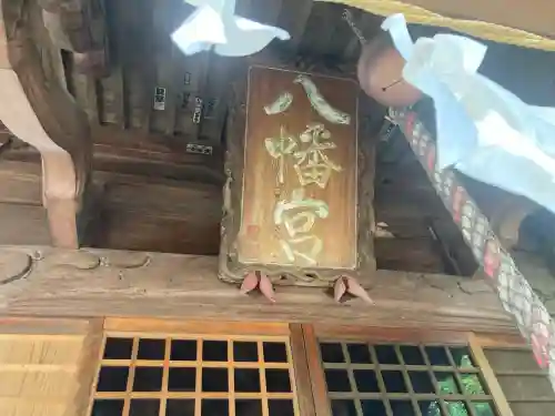 鍛冶ヶ谷八幡神社(神奈川県)