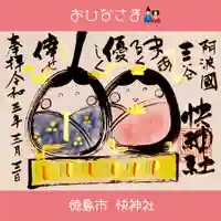 快神社の御朱印